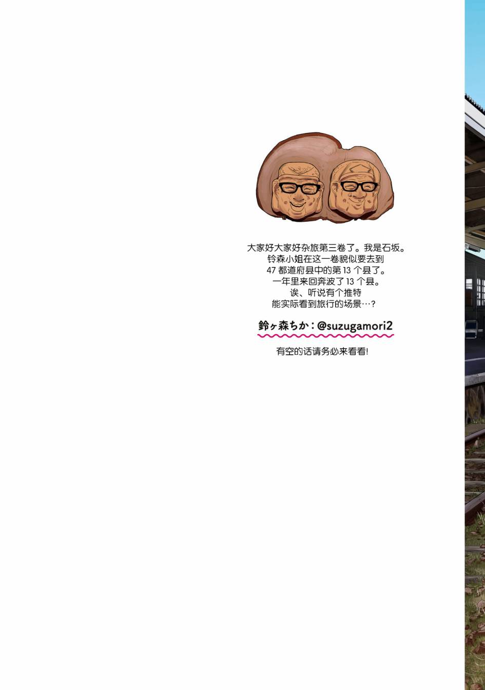 《杂旅》漫画最新章节第9.2话免费下拉式在线观看章节第【2】张图片