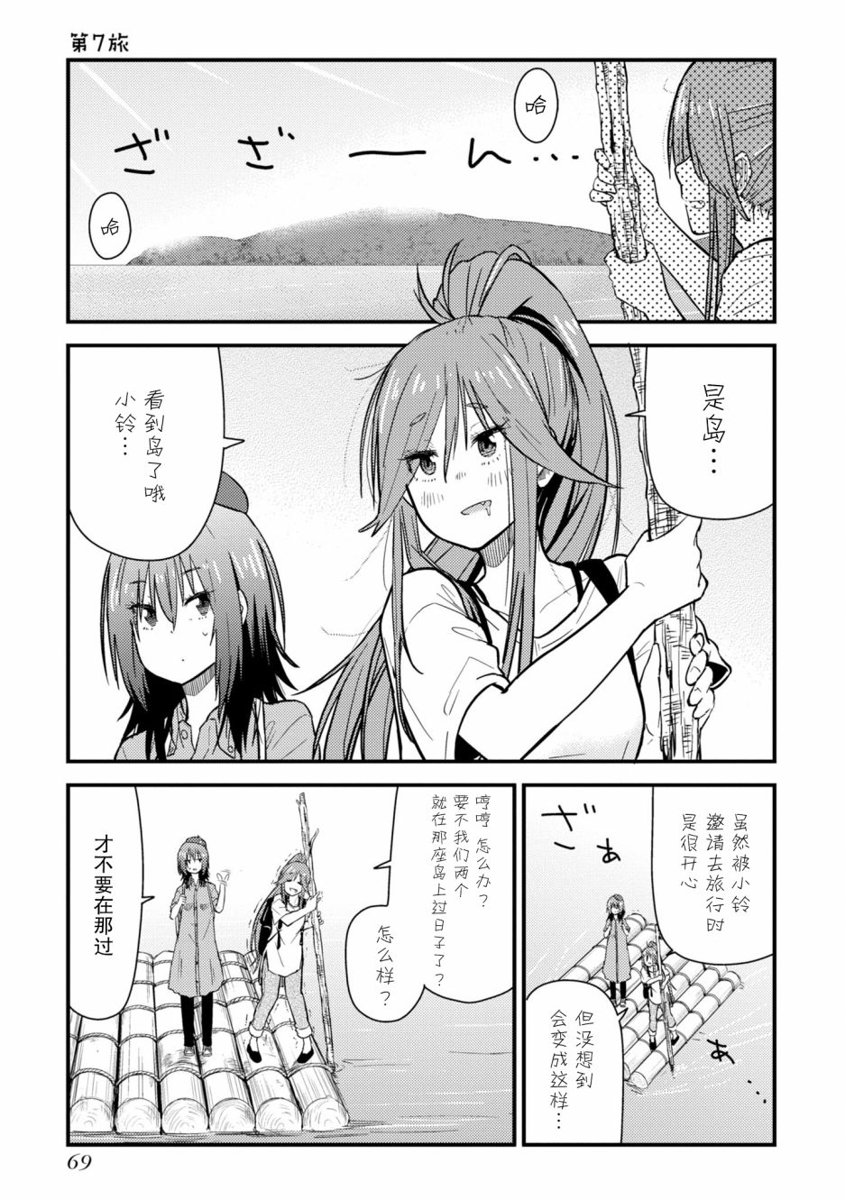 《杂旅》漫画最新章节第7话免费下拉式在线观看章节第【1】张图片