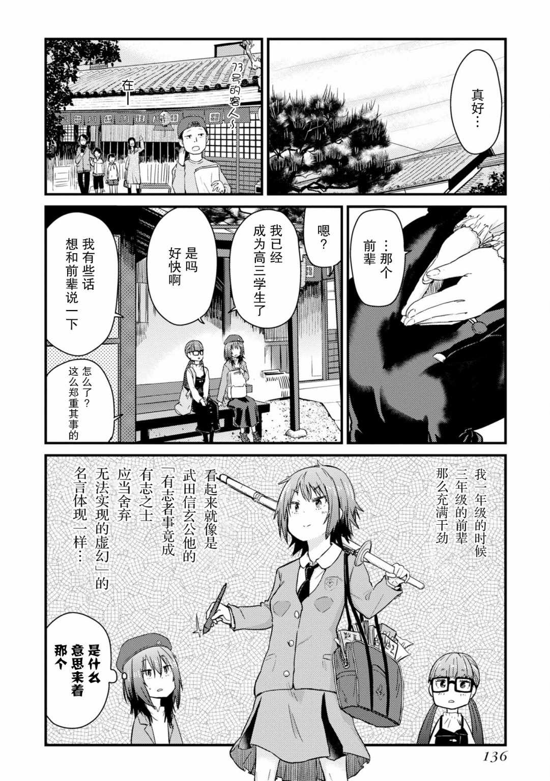 《杂旅》漫画最新章节第4话 就是一如既往的筋道免费下拉式在线观看章节第【16】张图片