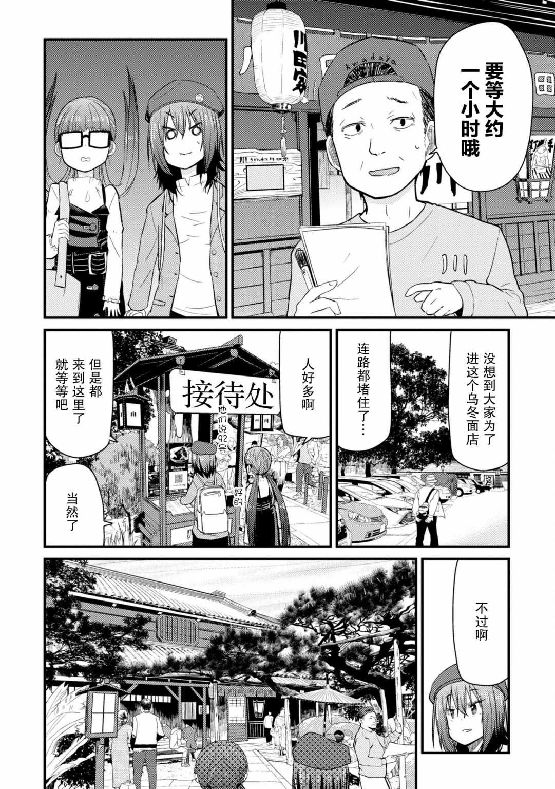 《杂旅》漫画最新章节第4话 就是一如既往的筋道免费下拉式在线观看章节第【15】张图片