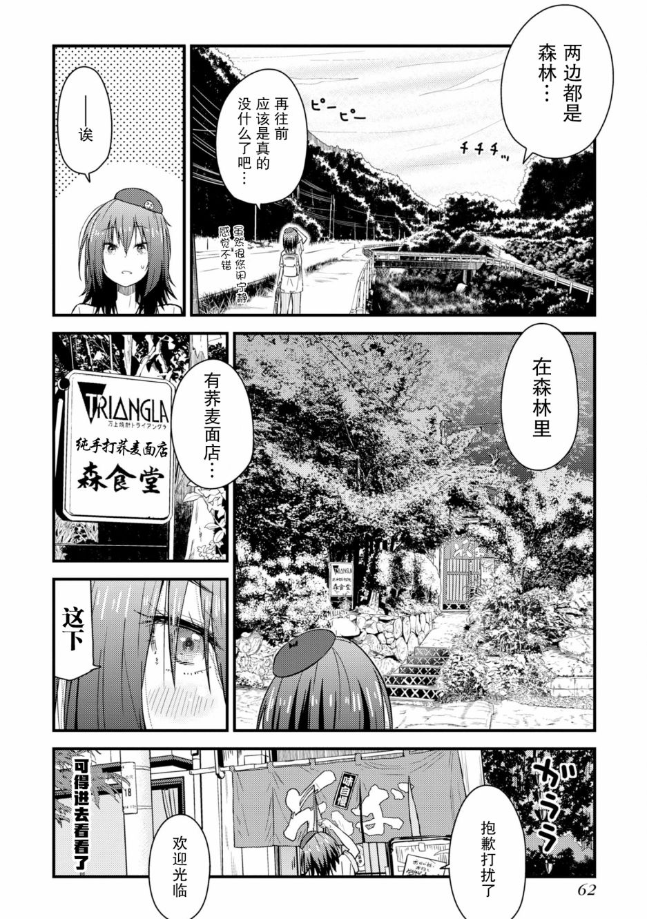 《杂旅》漫画最新章节第6话免费下拉式在线观看章节第【22】张图片