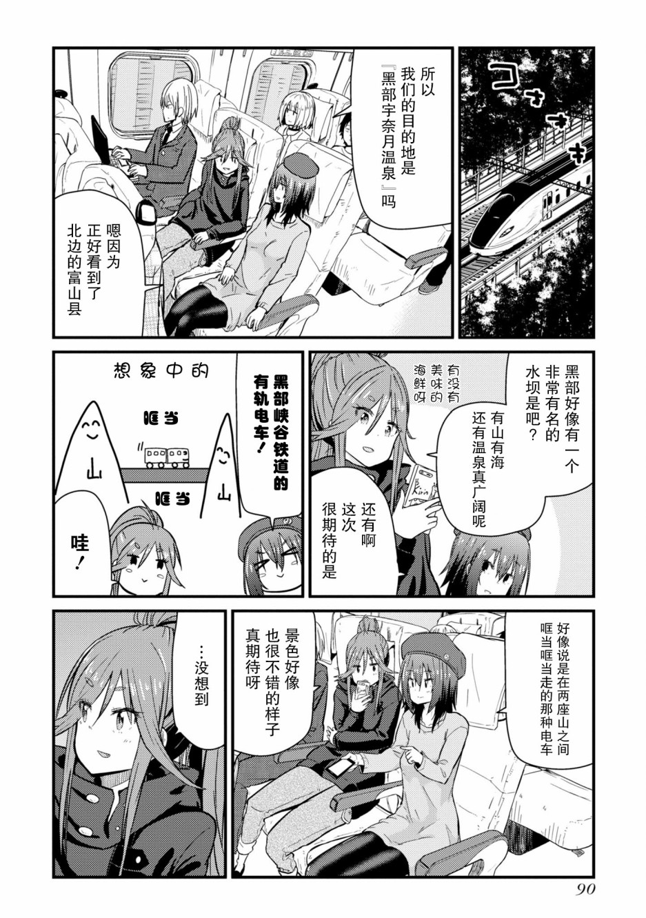 《杂旅》漫画最新章节第3话免费下拉式在线观看章节第【4】张图片