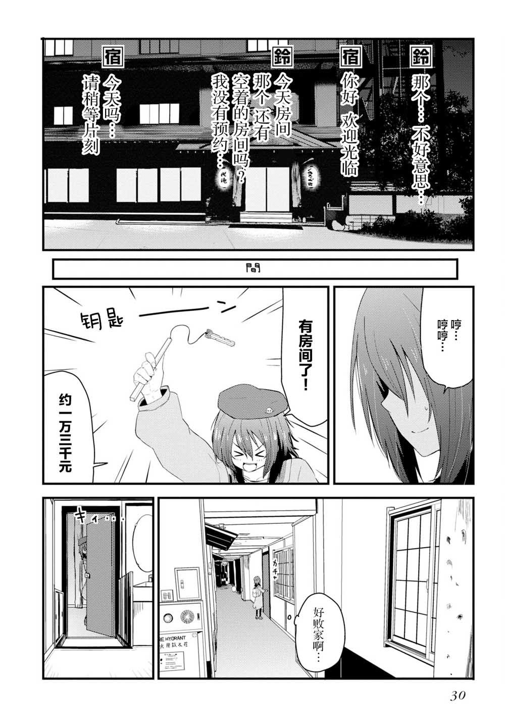 《杂旅》漫画最新章节第1话 万恶之源的1225阶免费下拉式在线观看章节第【32】张图片