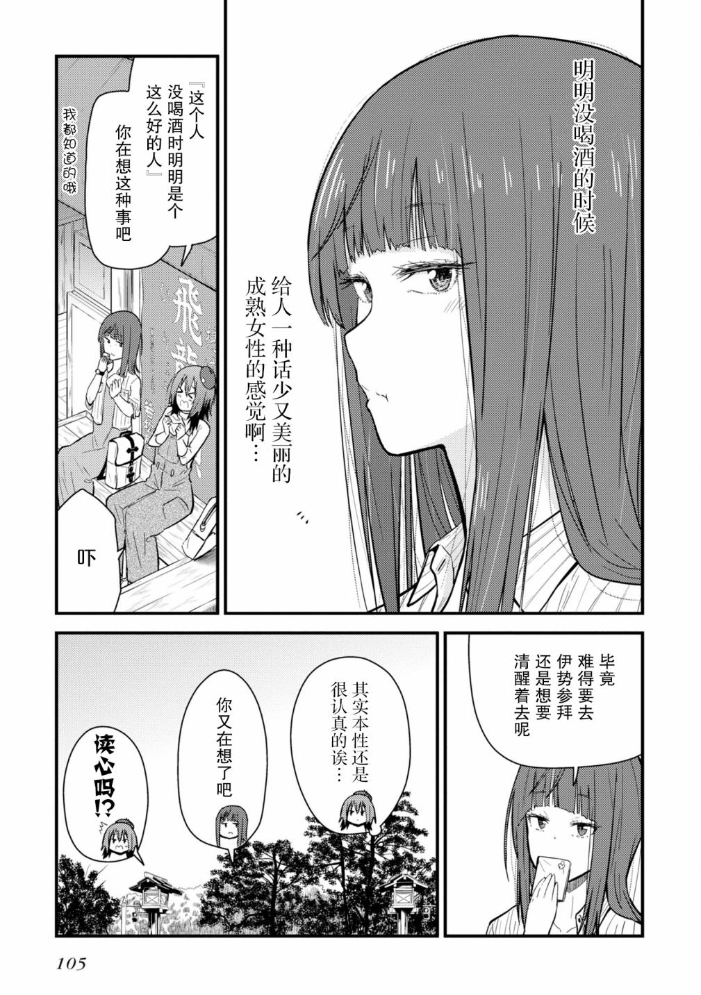 《杂旅》漫画最新章节第9话免费下拉式在线观看章节第【11】张图片