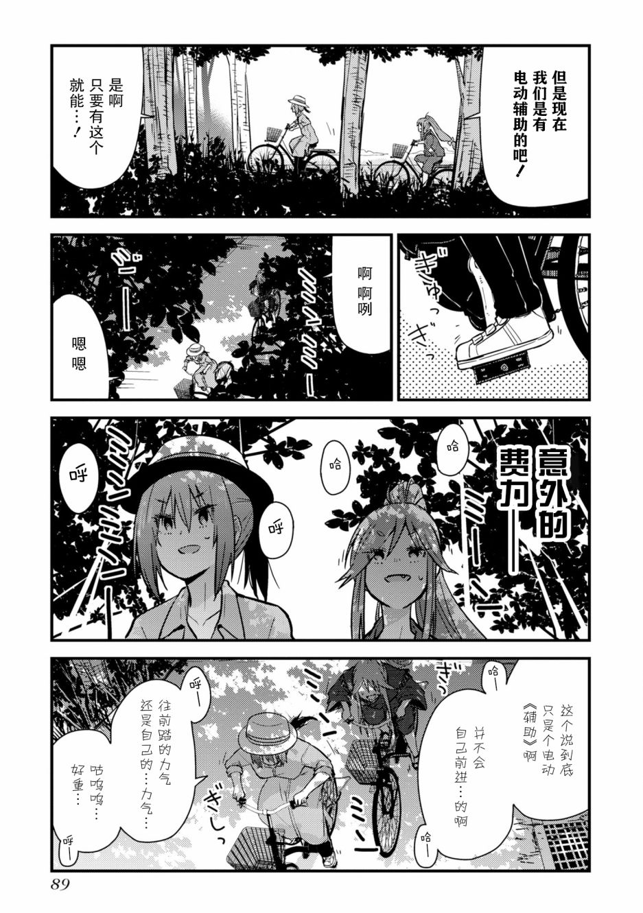 《杂旅》漫画最新章节第7话免费下拉式在线观看章节第【21】张图片