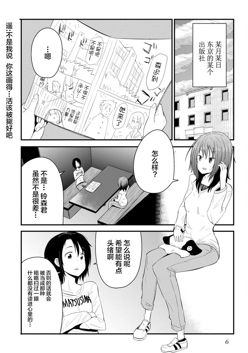 《杂旅》漫画最新章节第1话 万恶之源的1225阶免费下拉式在线观看章节第【8】张图片