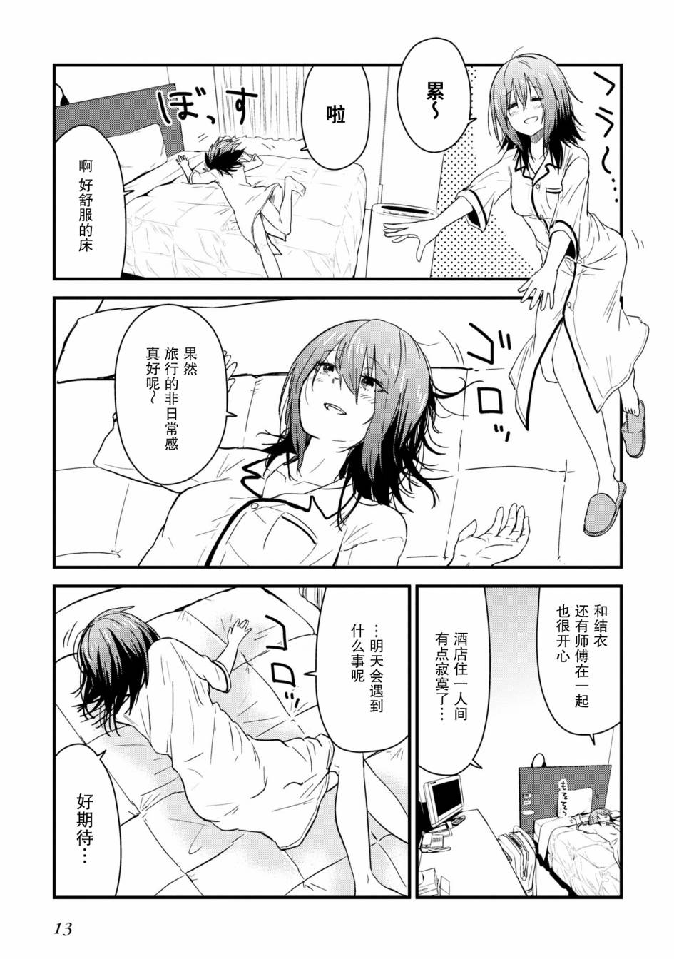 《杂旅》漫画最新章节第9.2话免费下拉式在线观看章节第【15】张图片