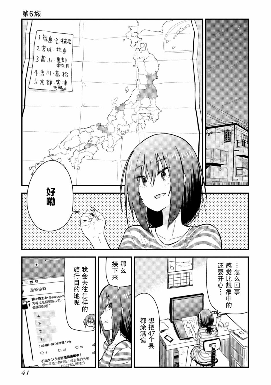 《杂旅》漫画最新章节第6话免费下拉式在线观看章节第【1】张图片