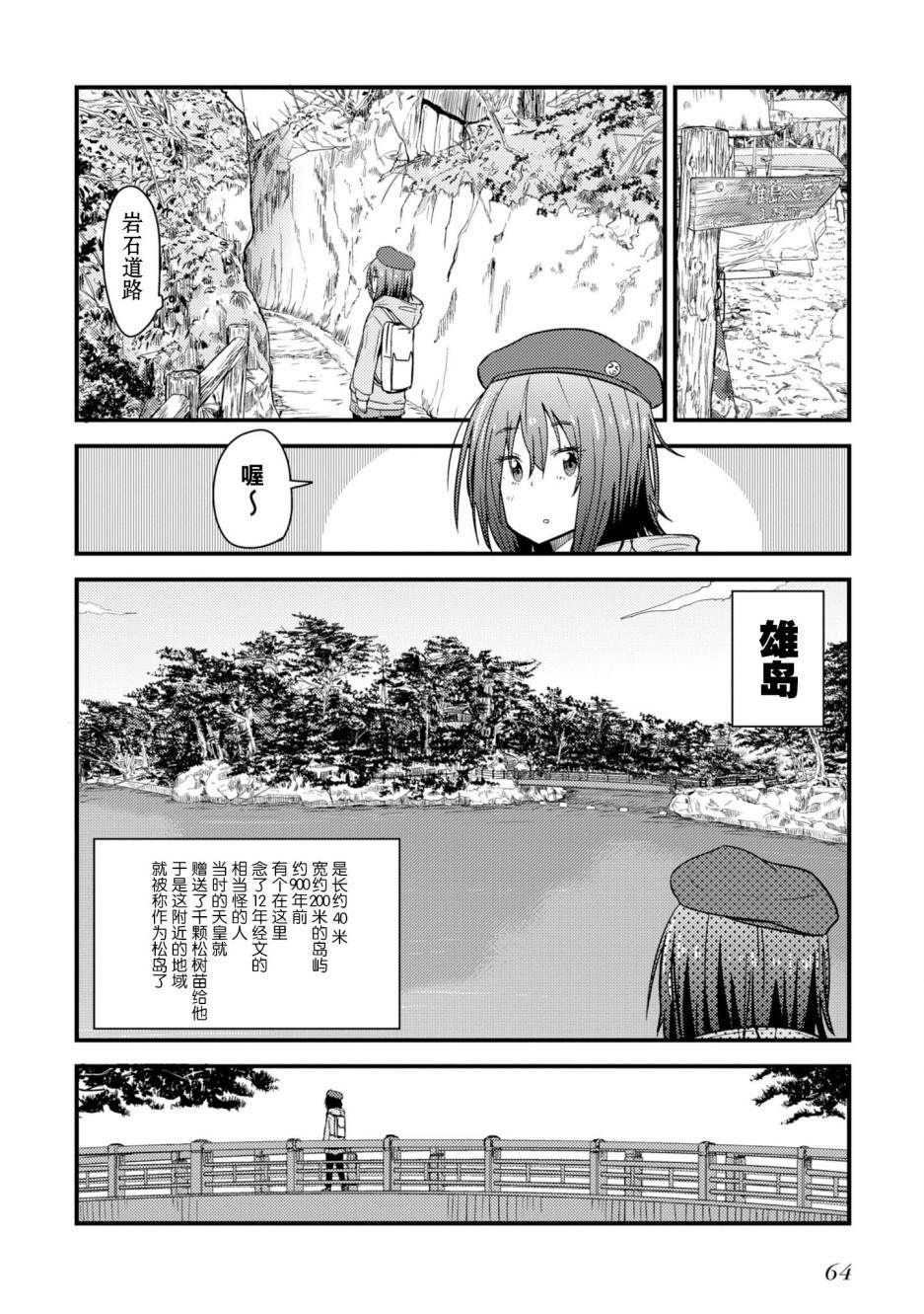 《杂旅》漫画最新章节第2话 不是徒有虚表的门面免费下拉式在线观看章节第【12】张图片