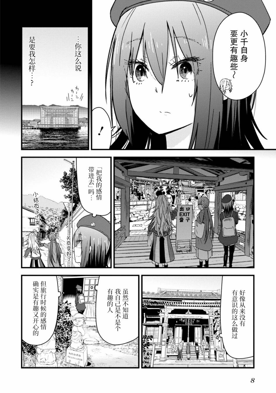 《杂旅》漫画最新章节第9.2话免费下拉式在线观看章节第【10】张图片