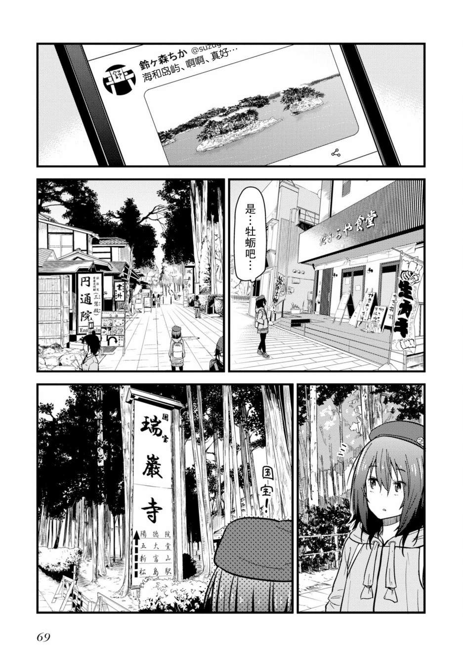 《杂旅》漫画最新章节第2话 不是徒有虚表的门面免费下拉式在线观看章节第【17】张图片