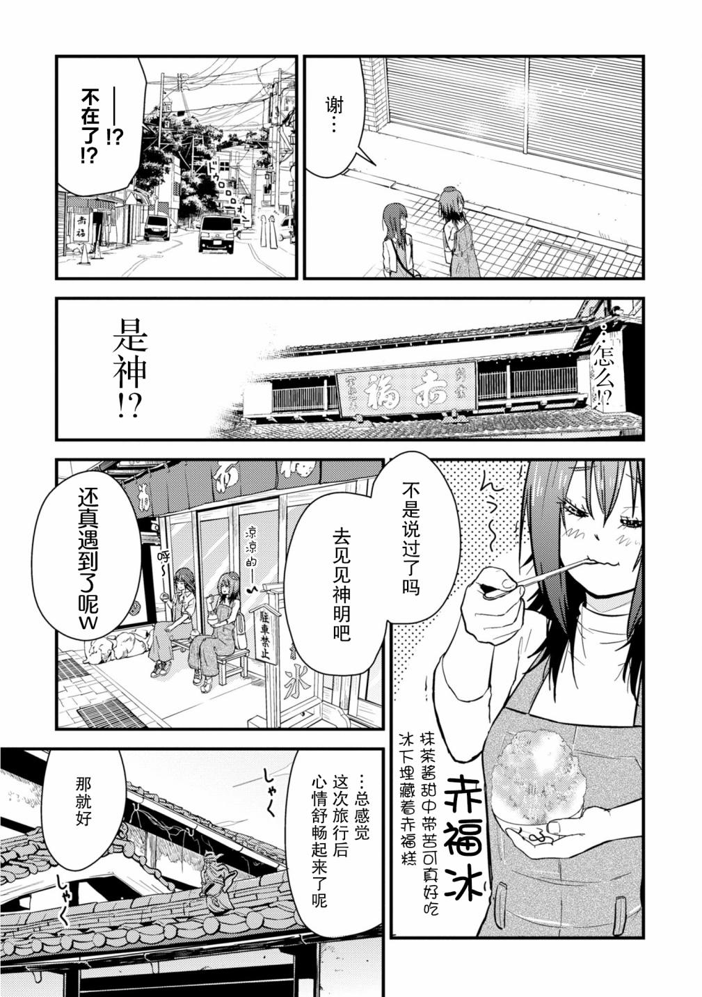 《杂旅》漫画最新章节第9话免费下拉式在线观看章节第【31】张图片