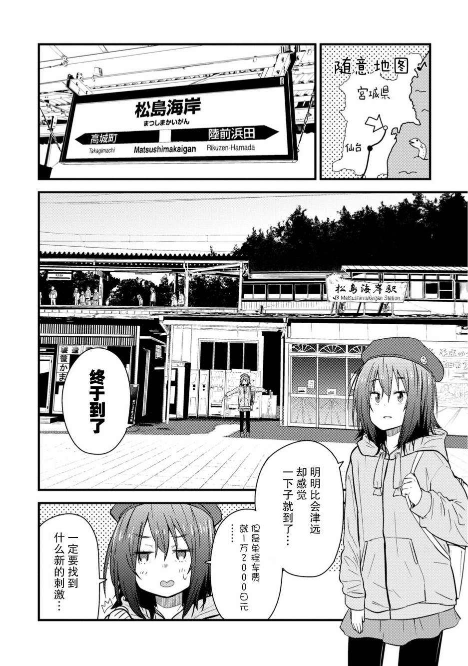 《杂旅》漫画最新章节第2话 不是徒有虚表的门面免费下拉式在线观看章节第【10】张图片