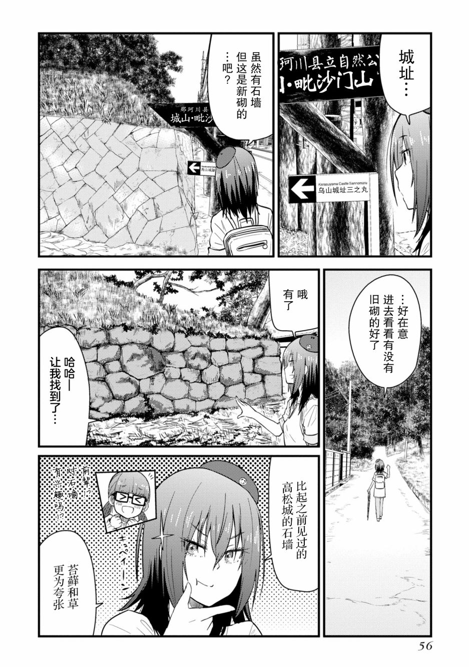 《杂旅》漫画最新章节第6话免费下拉式在线观看章节第【16】张图片