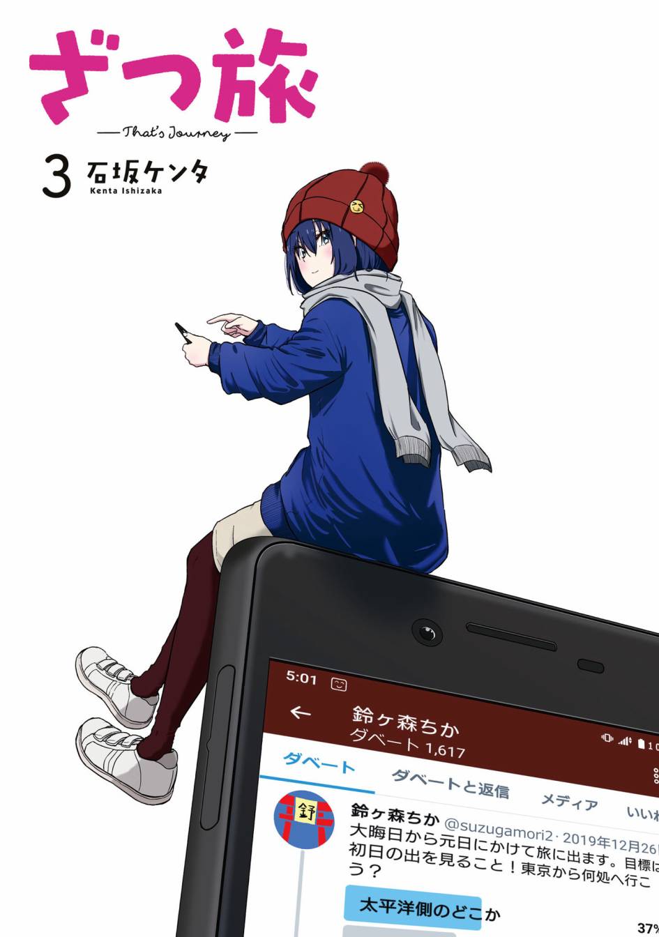 《杂旅》漫画最新章节第9.2话免费下拉式在线观看章节第【3】张图片