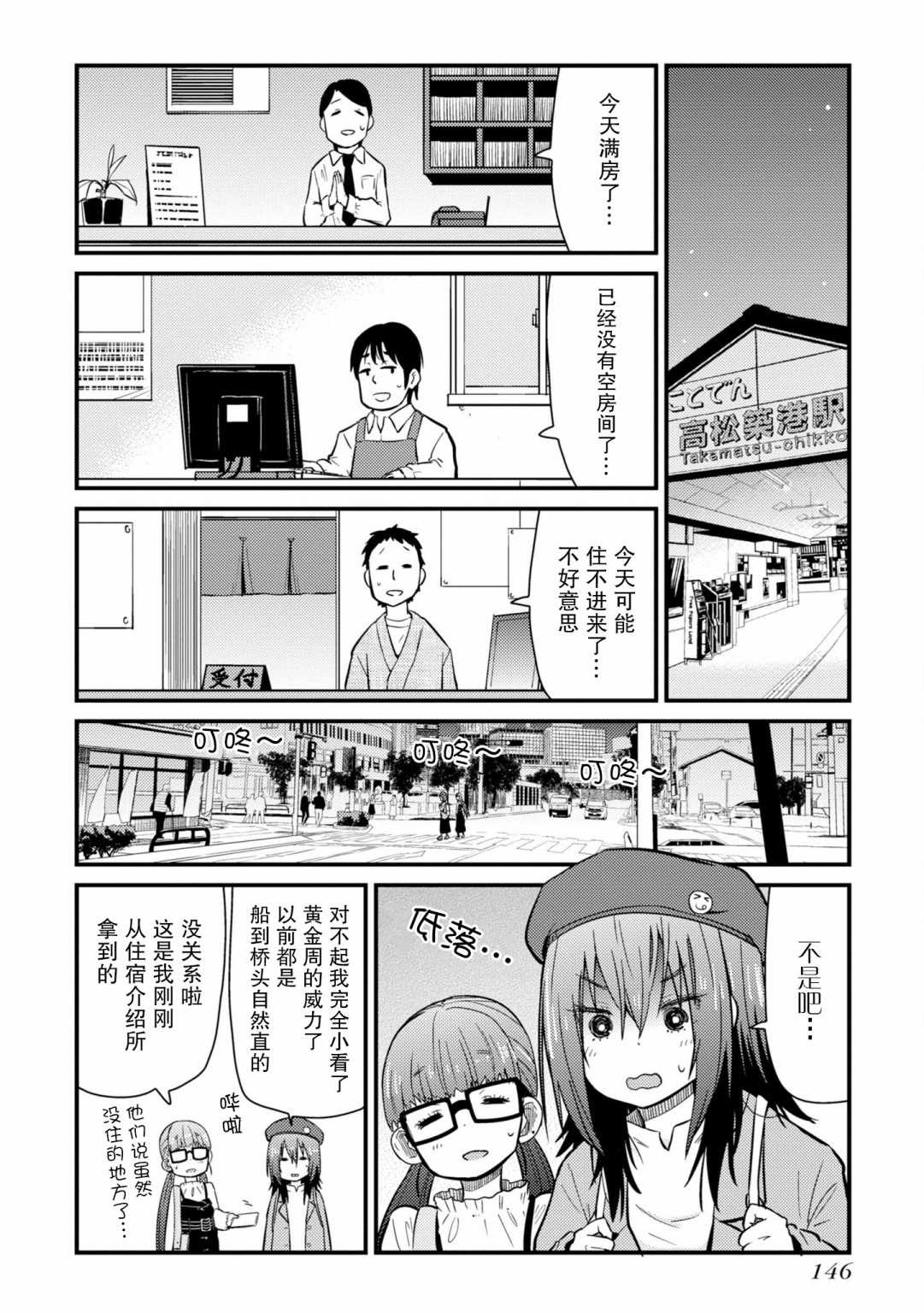 《杂旅》漫画最新章节第4话 就是一如既往的筋道免费下拉式在线观看章节第【26】张图片