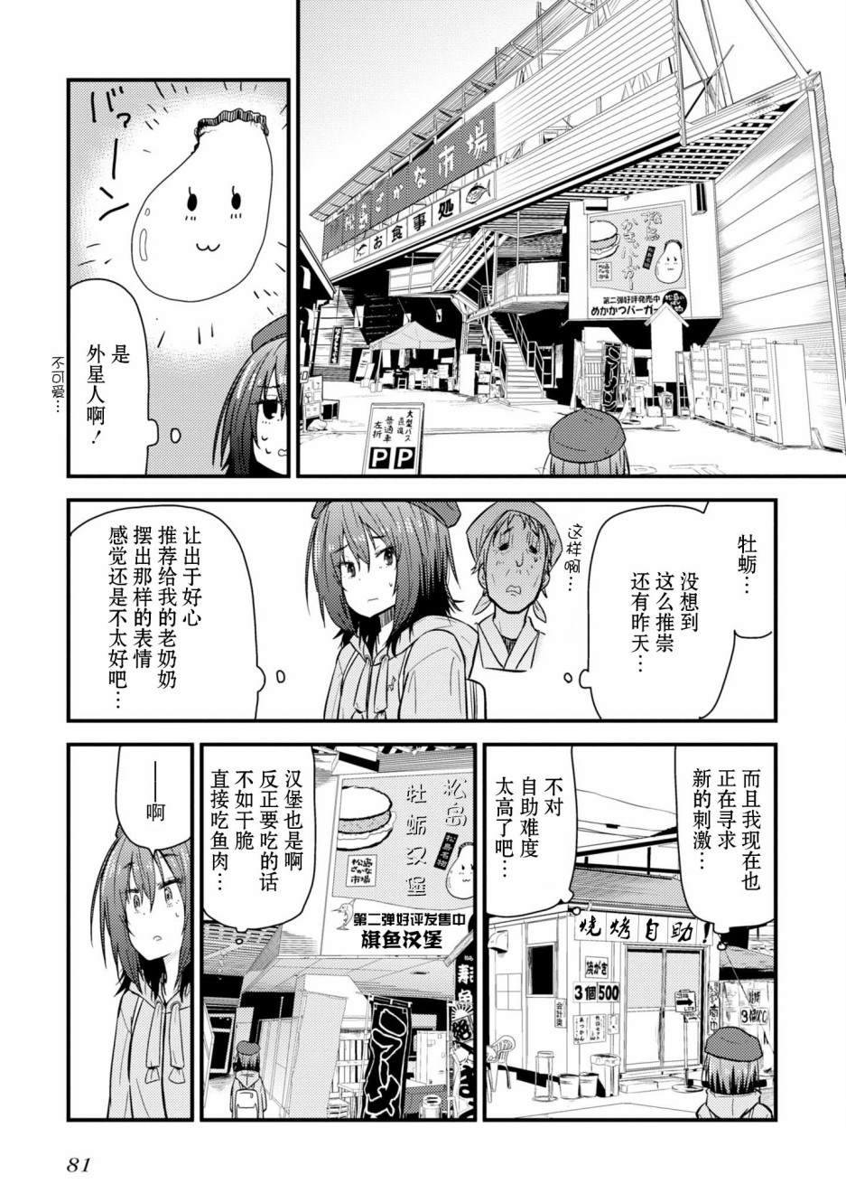 《杂旅》漫画最新章节第2话 不是徒有虚表的门面免费下拉式在线观看章节第【29】张图片