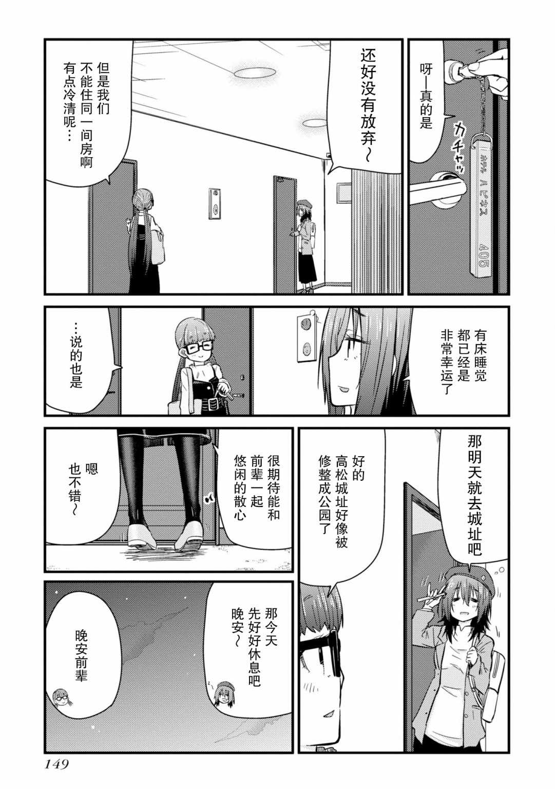 《杂旅》漫画最新章节第4话 就是一如既往的筋道免费下拉式在线观看章节第【29】张图片