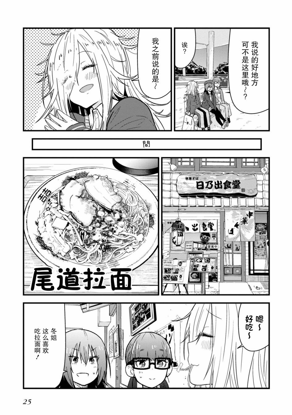 《杂旅》漫画最新章节第9.2话免费下拉式在线观看章节第【26】张图片