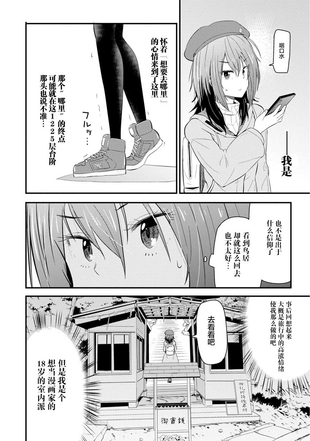 《杂旅》漫画最新章节第1话 万恶之源的1225阶免费下拉式在线观看章节第【44】张图片