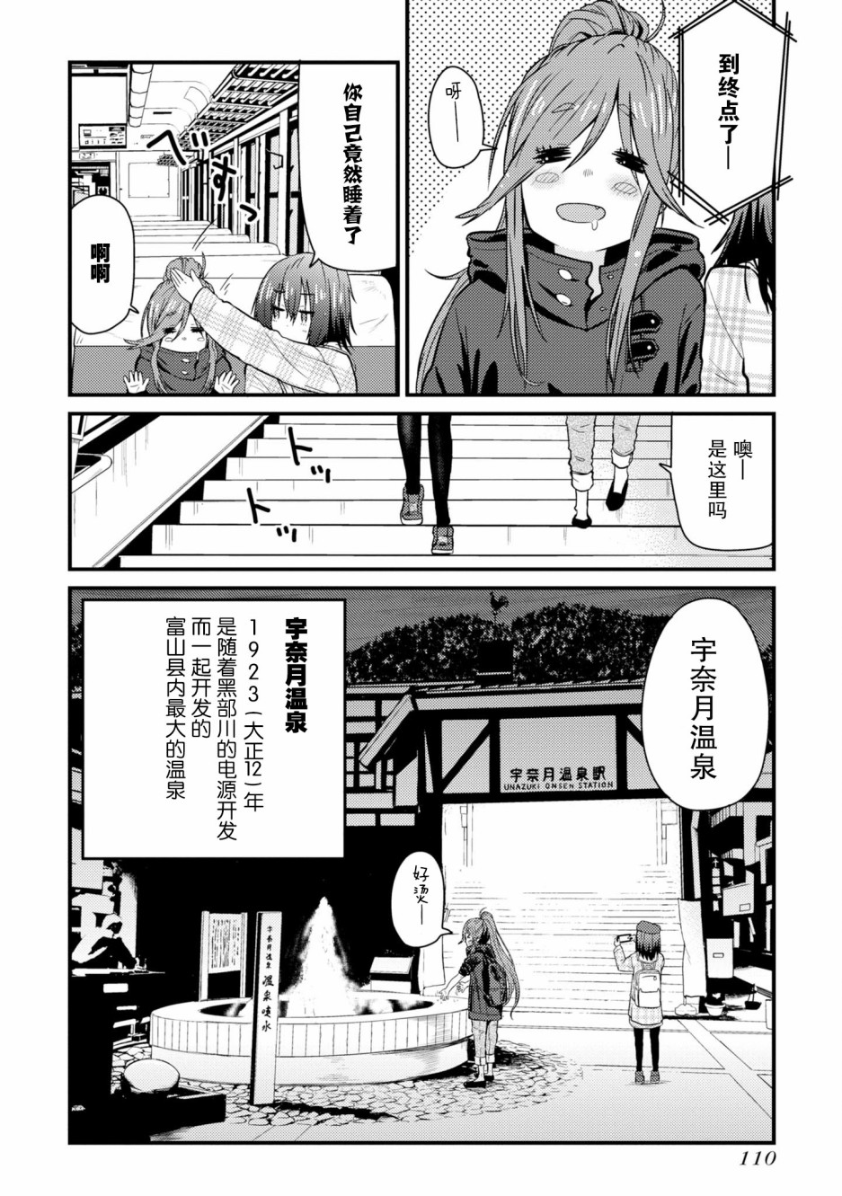 《杂旅》漫画最新章节第3话免费下拉式在线观看章节第【24】张图片