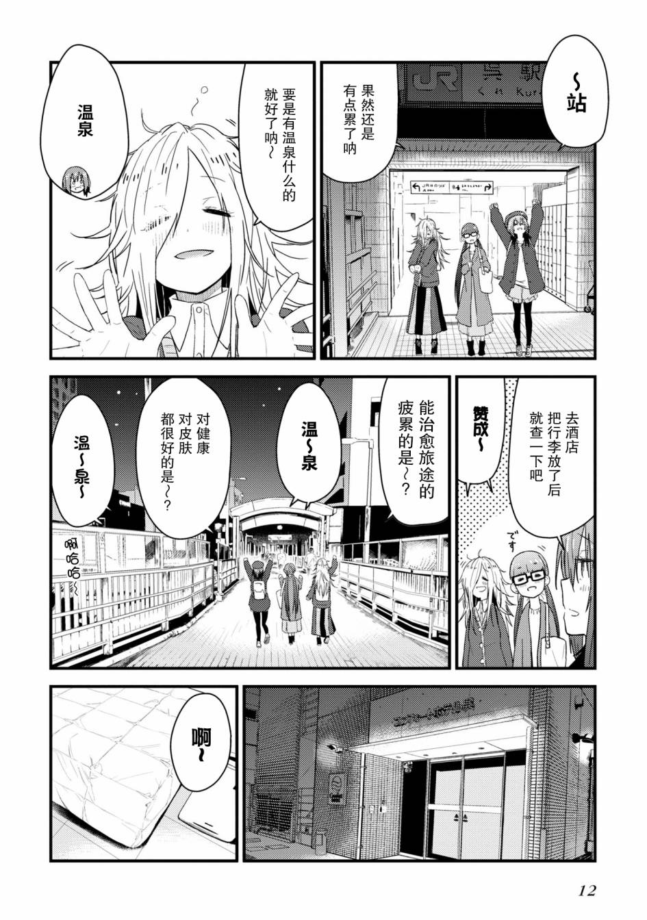 《杂旅》漫画最新章节第9.2话免费下拉式在线观看章节第【14】张图片