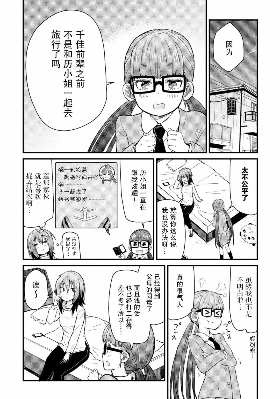 《杂旅》漫画最新章节第4话 就是一如既往的筋道免费下拉式在线观看章节第【4】张图片