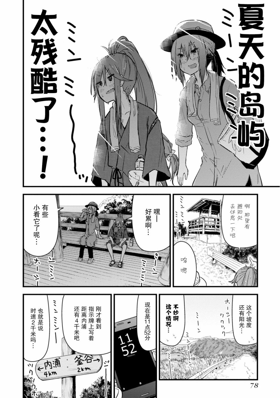 《杂旅》漫画最新章节第7话免费下拉式在线观看章节第【10】张图片