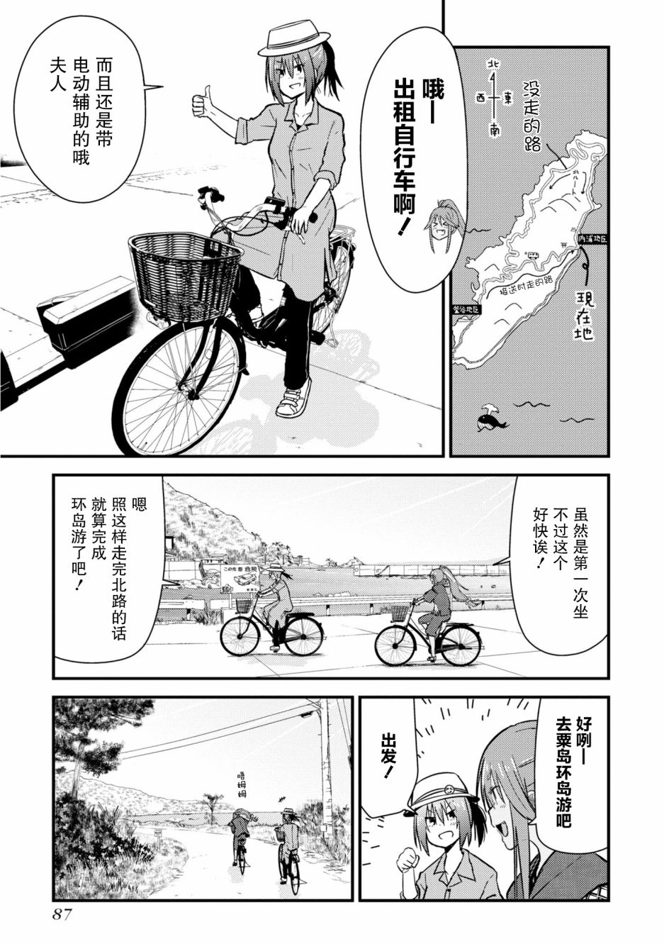 《杂旅》漫画最新章节第7话免费下拉式在线观看章节第【19】张图片