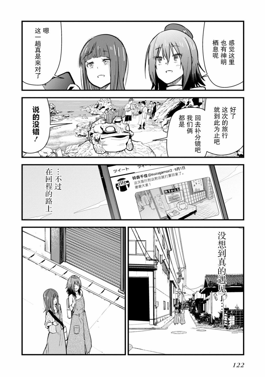 《杂旅》漫画最新章节第9话免费下拉式在线观看章节第【28】张图片