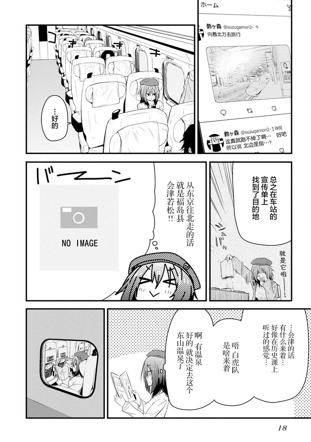 《杂旅》漫画最新章节第1话 万恶之源的1225阶免费下拉式在线观看章节第【20】张图片