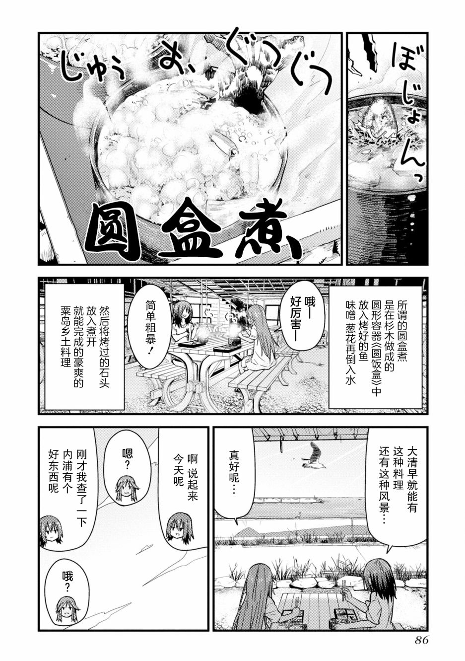 《杂旅》漫画最新章节第7话免费下拉式在线观看章节第【18】张图片