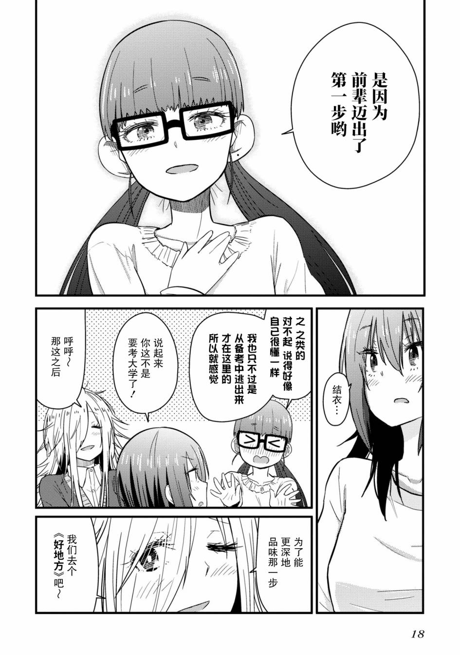 《杂旅》漫画最新章节第9.2话免费下拉式在线观看章节第【20】张图片