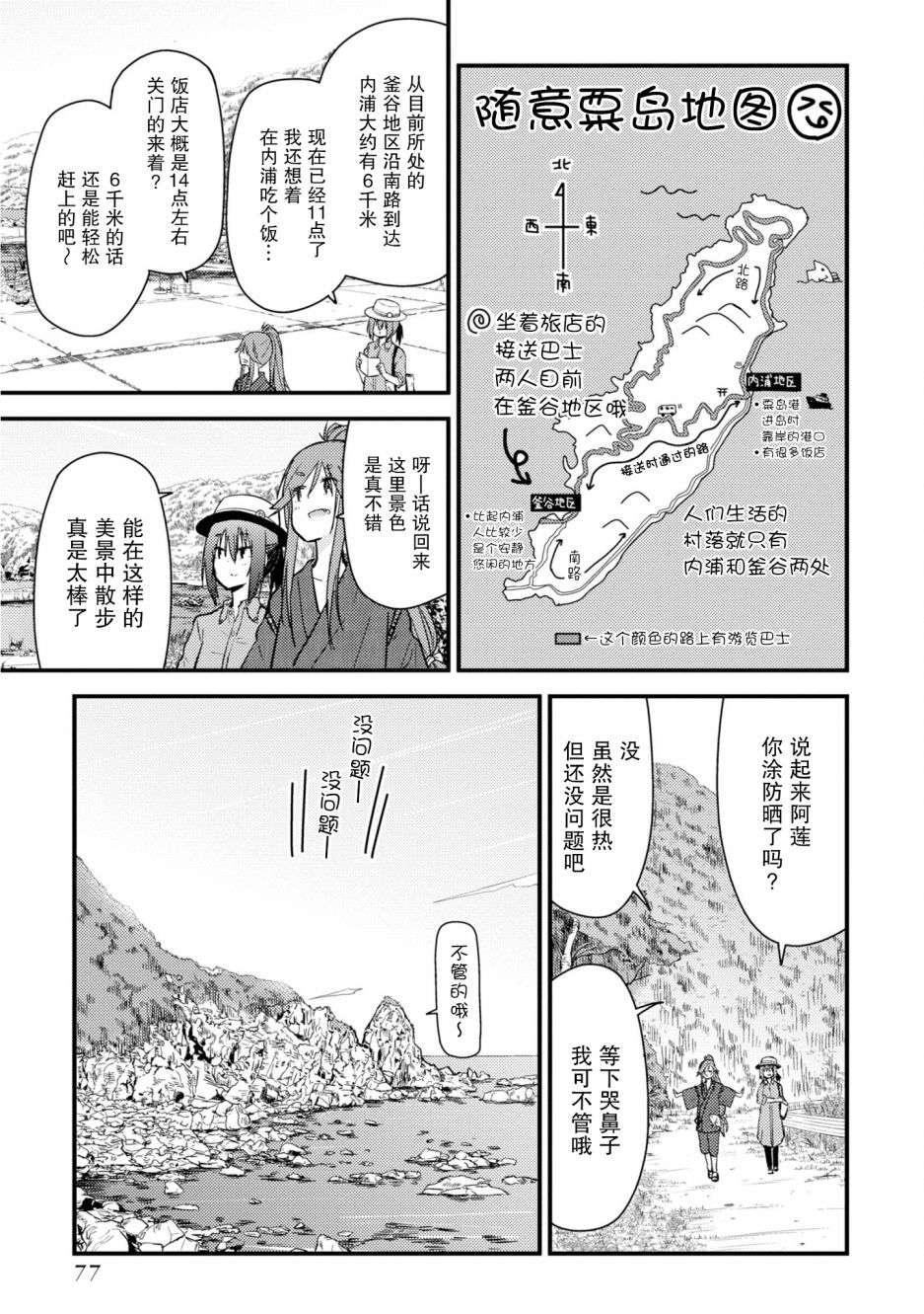 《杂旅》漫画最新章节第7话免费下拉式在线观看章节第【9】张图片