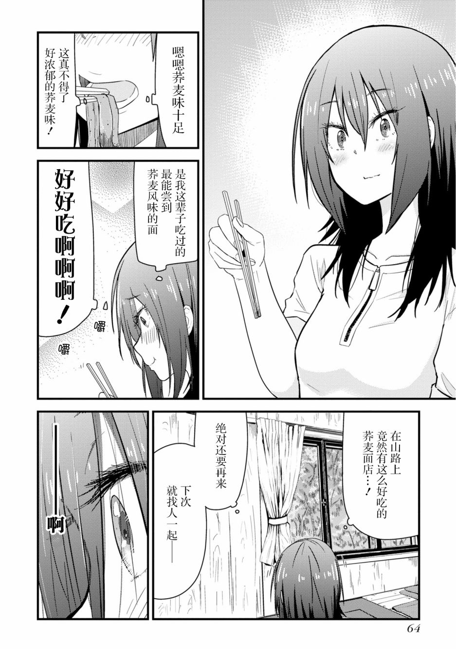 《杂旅》漫画最新章节第6话免费下拉式在线观看章节第【24】张图片