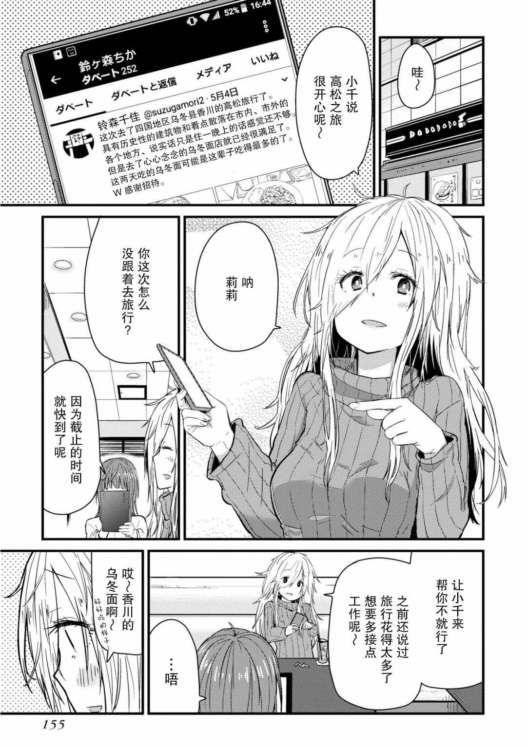 《杂旅》漫画最新章节第4话 就是一如既往的筋道免费下拉式在线观看章节第【35】张图片