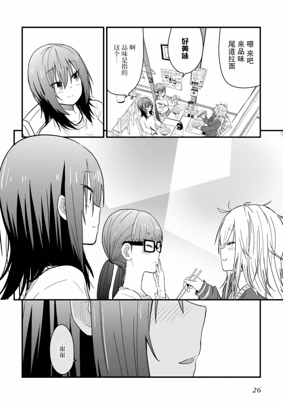 《杂旅》漫画最新章节第9.2话免费下拉式在线观看章节第【27】张图片