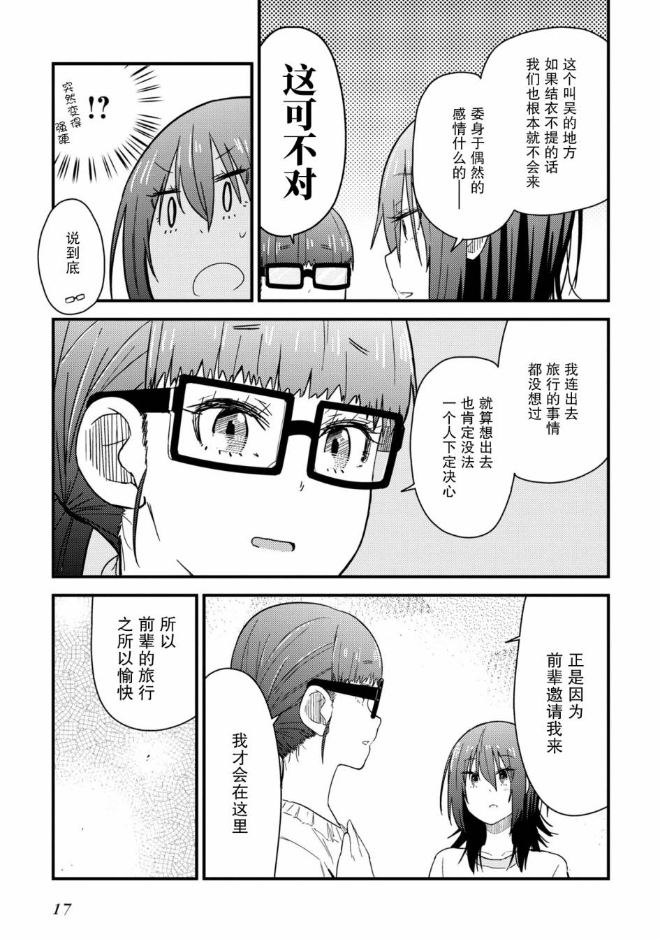 《杂旅》漫画最新章节第9.2话免费下拉式在线观看章节第【19】张图片