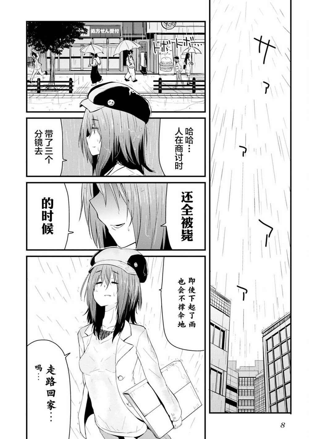 《杂旅》漫画最新章节第1话 万恶之源的1225阶免费下拉式在线观看章节第【10】张图片