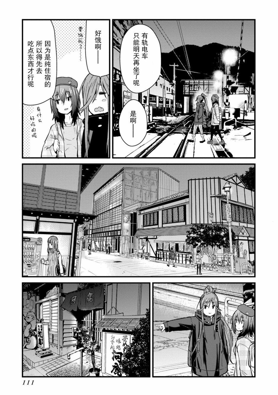 《杂旅》漫画最新章节第3话免费下拉式在线观看章节第【25】张图片