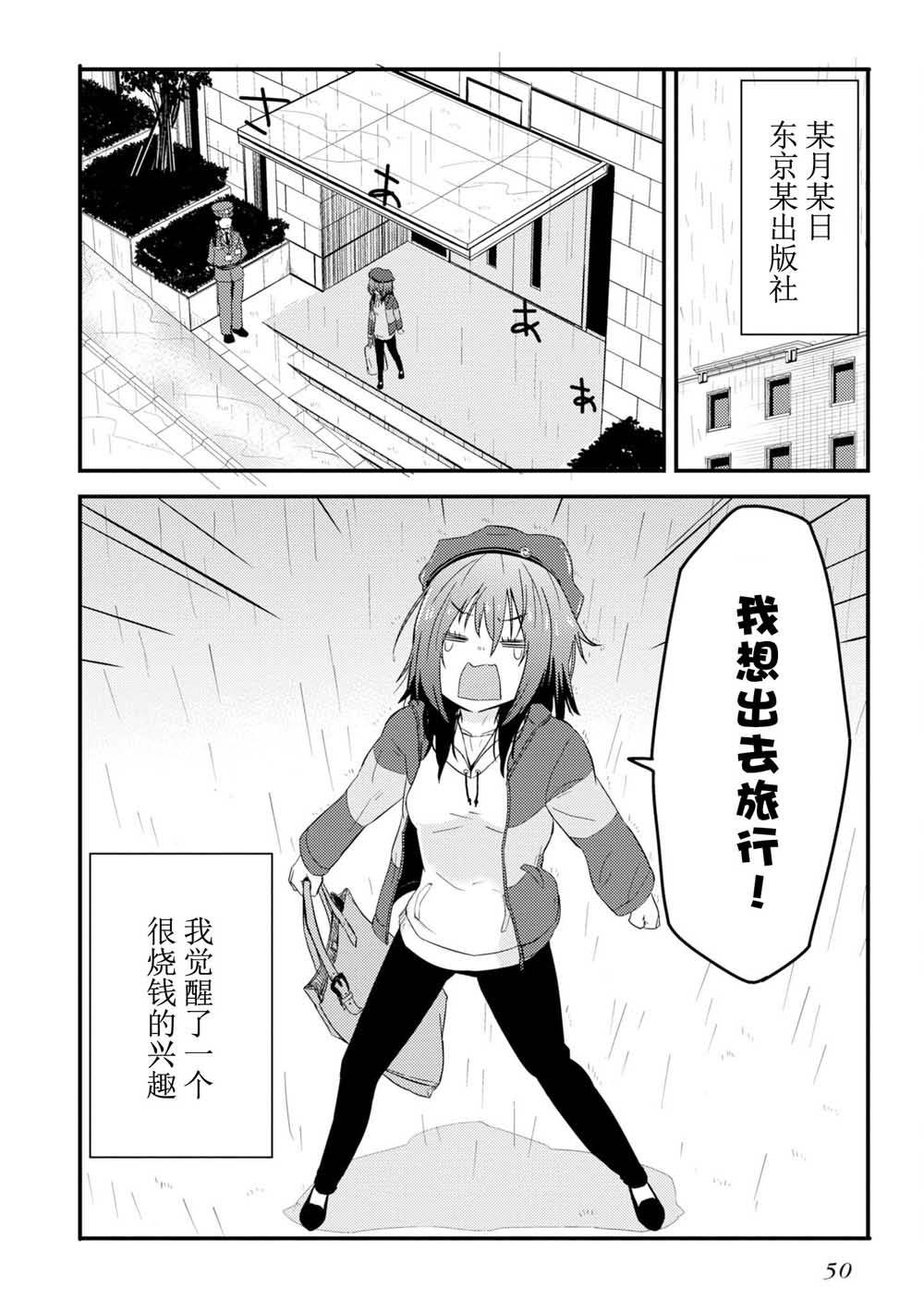 《杂旅》漫画最新章节第1话 万恶之源的1225阶免费下拉式在线观看章节第【52】张图片