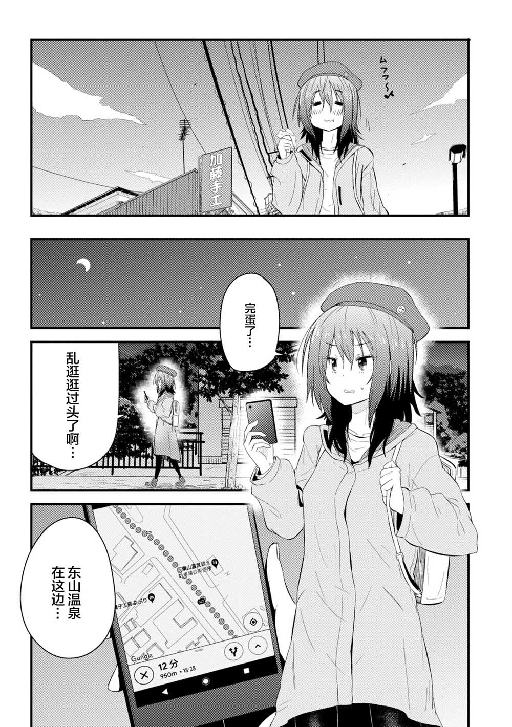 《杂旅》漫画最新章节第1话 万恶之源的1225阶免费下拉式在线观看章节第【29】张图片