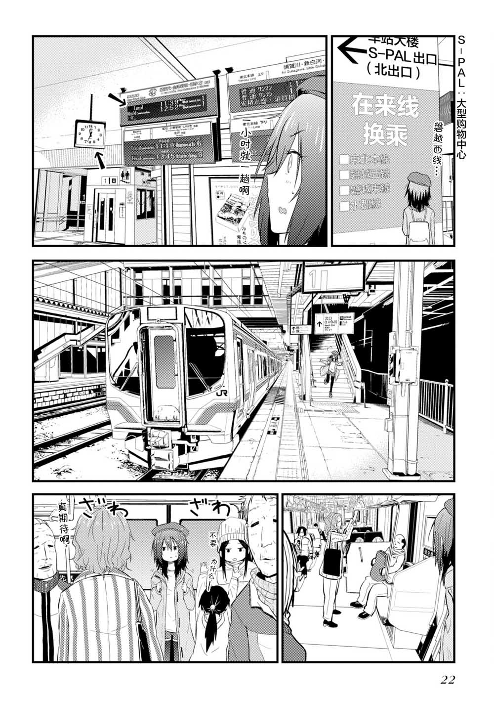 《杂旅》漫画最新章节第1话 万恶之源的1225阶免费下拉式在线观看章节第【24】张图片