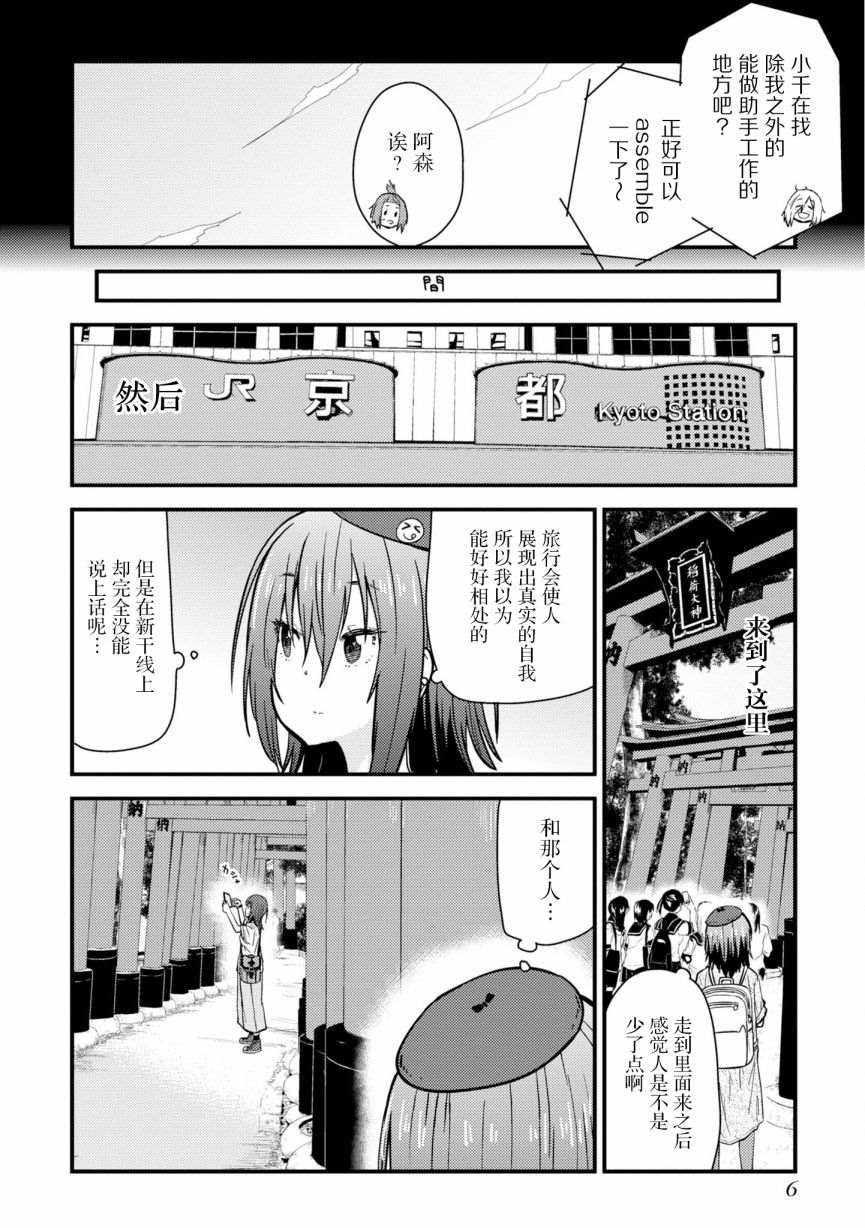 《杂旅》漫画最新章节第5话免费下拉式在线观看章节第【8】张图片