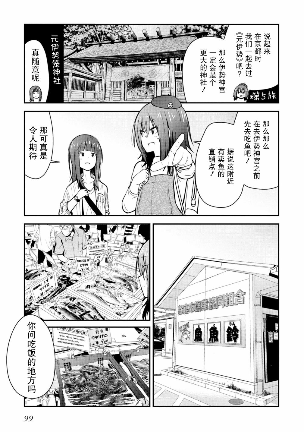 《杂旅》漫画最新章节第9话免费下拉式在线观看章节第【5】张图片