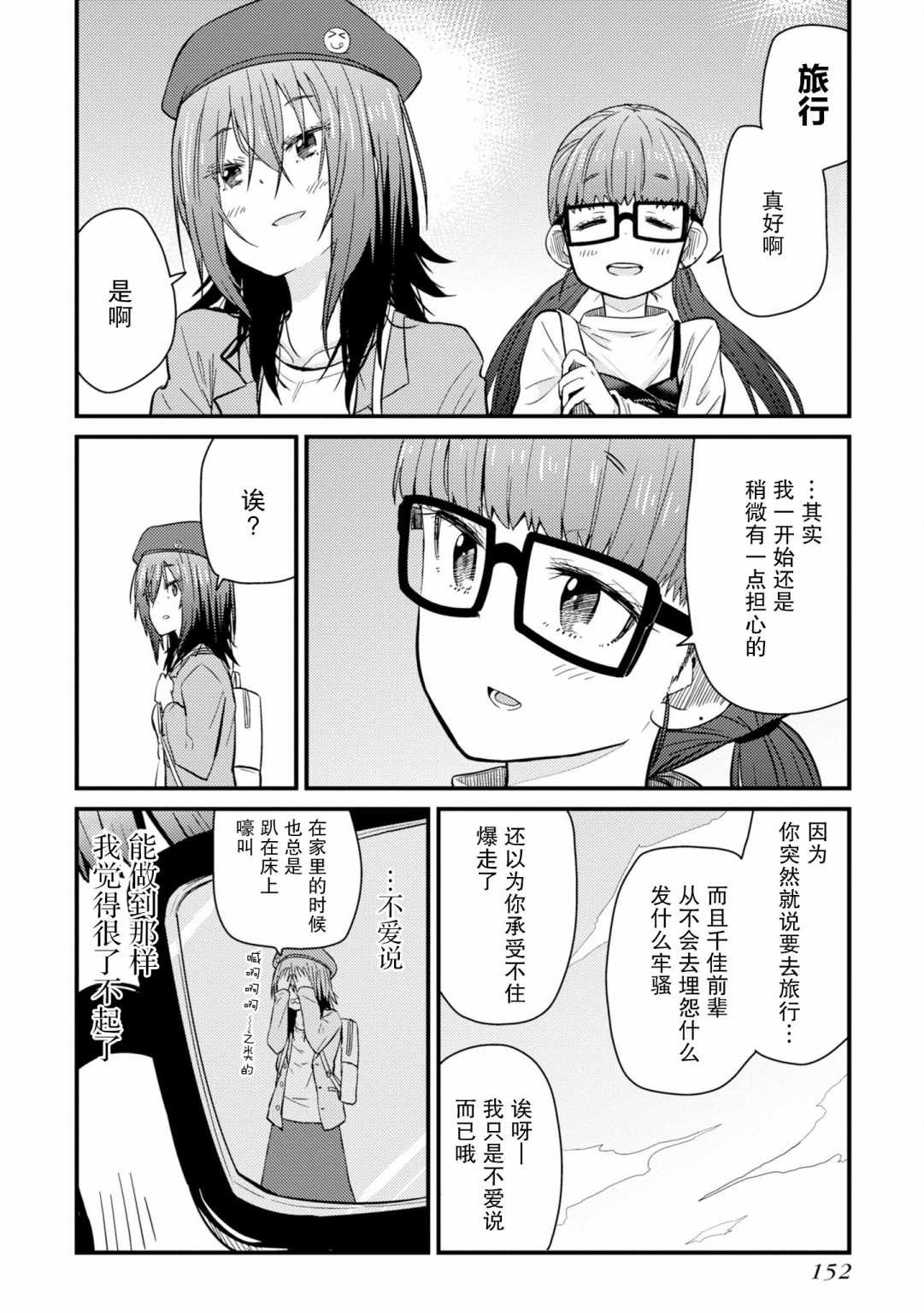 《杂旅》漫画最新章节第4话 就是一如既往的筋道免费下拉式在线观看章节第【32】张图片