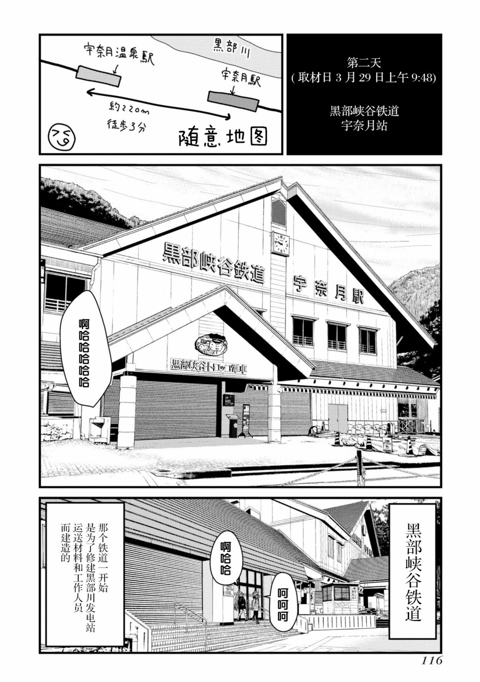 《杂旅》漫画最新章节第3话免费下拉式在线观看章节第【30】张图片