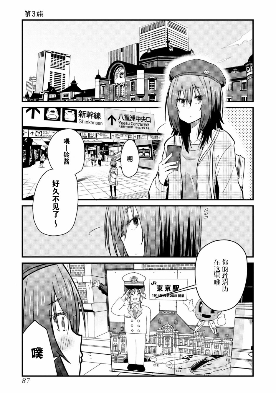 《杂旅》漫画最新章节第3话免费下拉式在线观看章节第【1】张图片