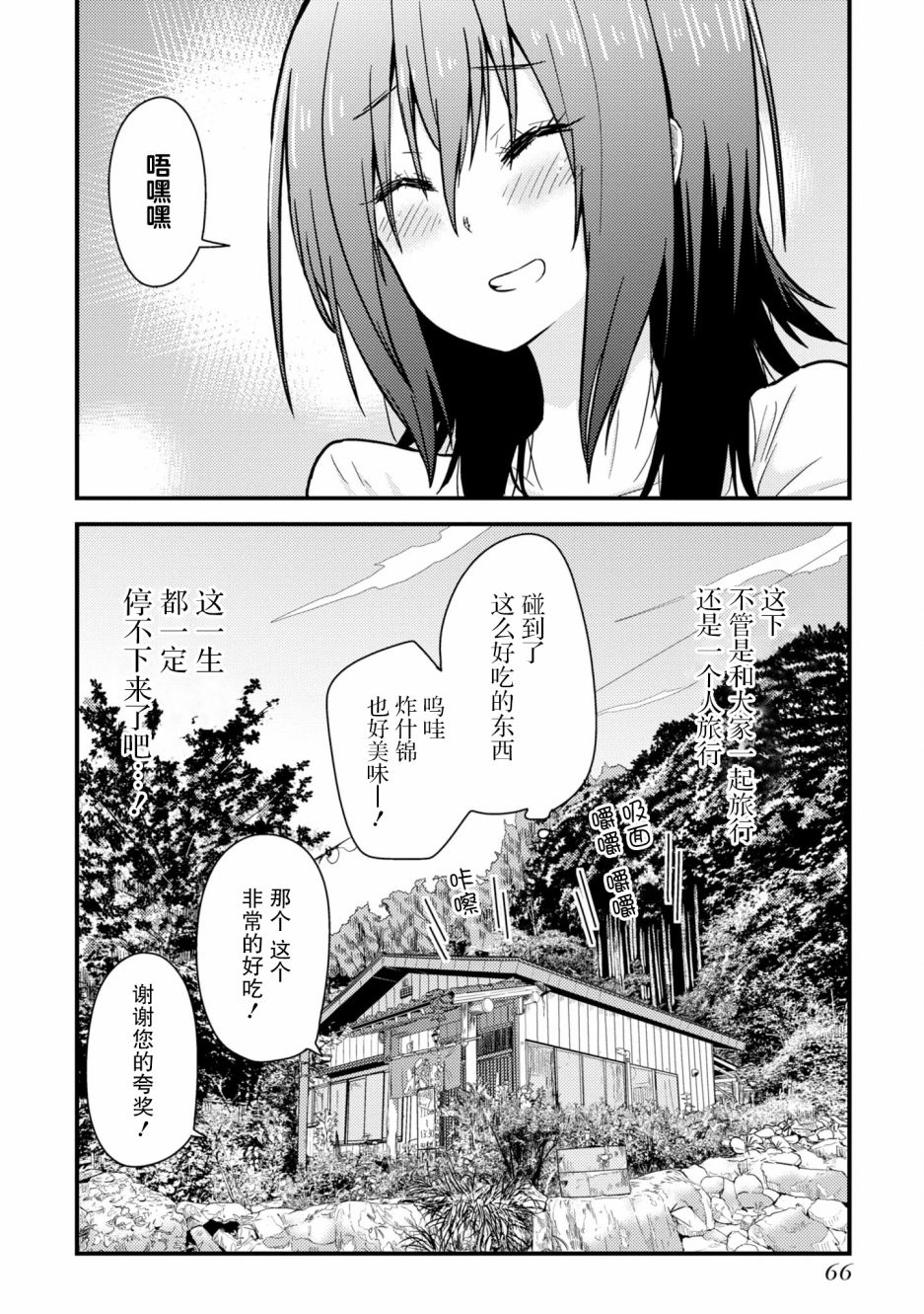 《杂旅》漫画最新章节第6话免费下拉式在线观看章节第【26】张图片