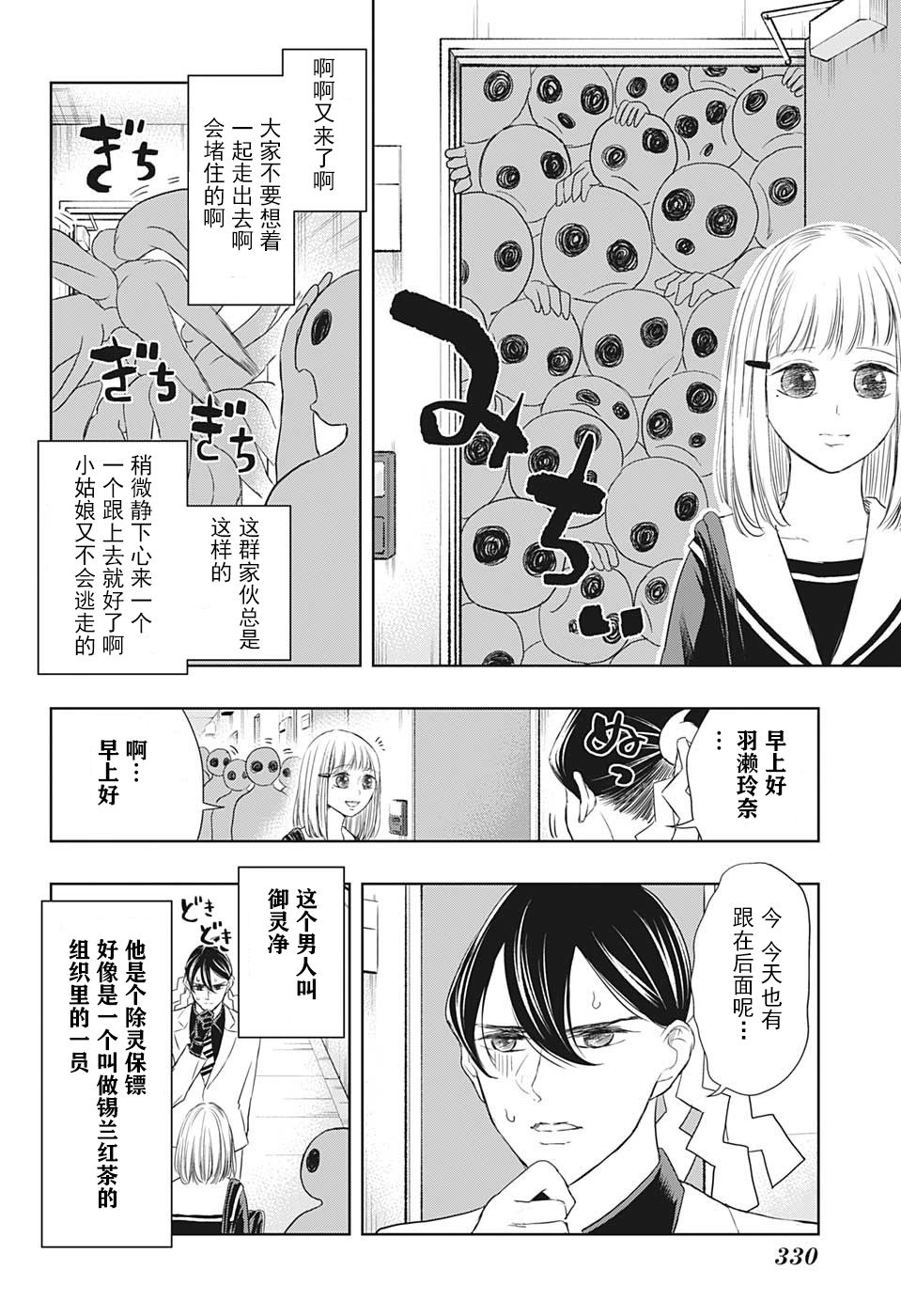 《除灵保镖》漫画最新章节第14话免费下拉式在线观看章节第【1】张图片